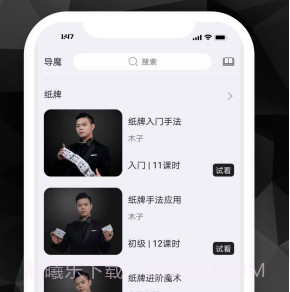 导魔v1.1.7截图