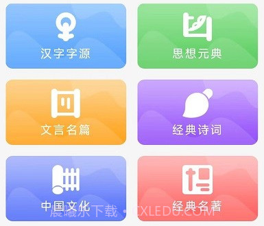 语经智学v1.2.11截图