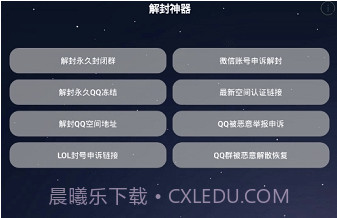万能解封神器v4.1.23截图