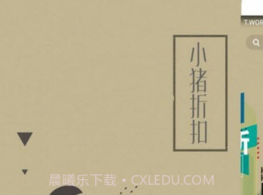 猪猪折扣（小猪折扣）v7.1.9截图