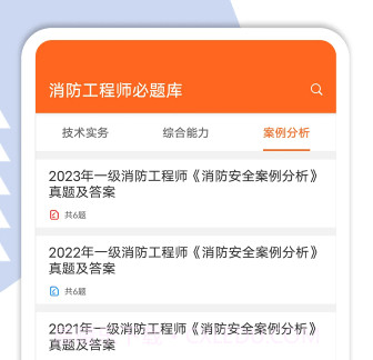 消防工程师必题库v1.10截图