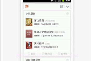 搜狗搜索手机版v8.2.0.7截图