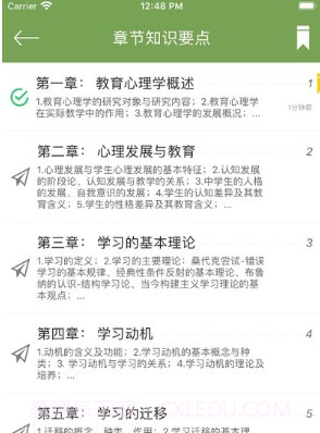教育心理学同步题库及知识要点专题v1.16截图