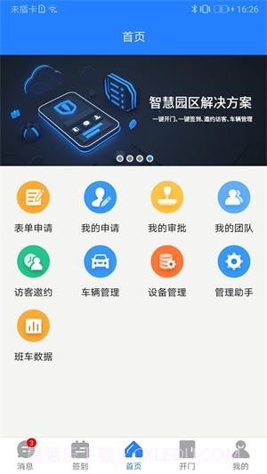 熵安云通智慧园区v2.1.5截图