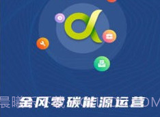 零碳能源v3.6.10截图
