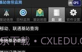 基站信号监测V1.8截图