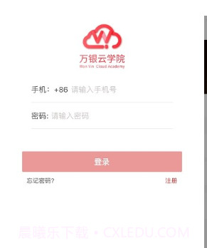 万银云学院v1.12截图