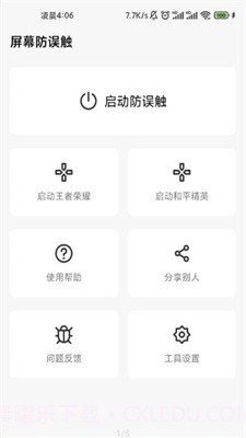 口袋防误触1.6.6截图