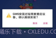 gms coreV1.8截图