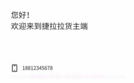 捷拉拉货主端v1.0.10截图