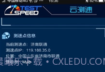 云测速专业版(专业网速测试软件)V0.9.13 安卓中文版V0.9.8截图