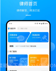 执行官法律咨询v1.0.10截图