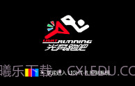 光奔跑吧官方V1.0.4截图