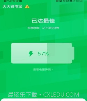 天天省电宝V1.12截图
