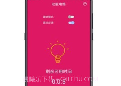随手手电筒v1.0.5.13截图