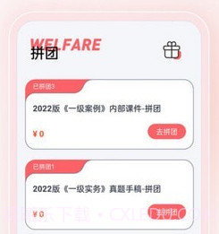 注册计量师优题汇v4.9截图