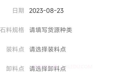 车辆智能调度系统v1.0.9截图