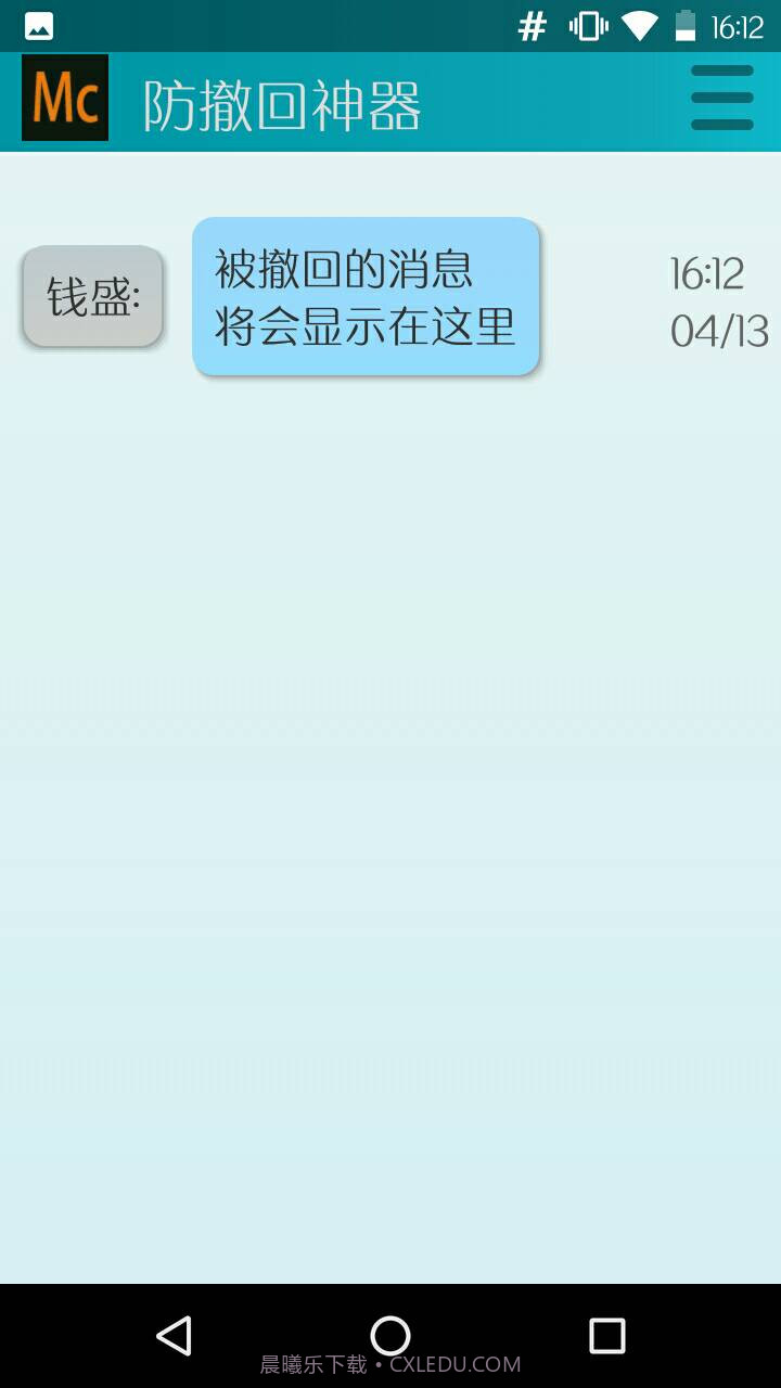 防撤回神器最新版4.0.11截图