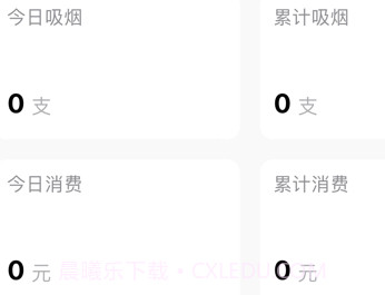 戒烟传输工具v1.0.6截图