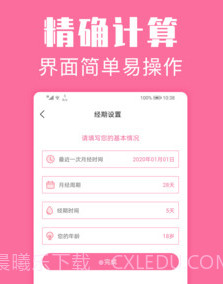 月经管家v36.12截图