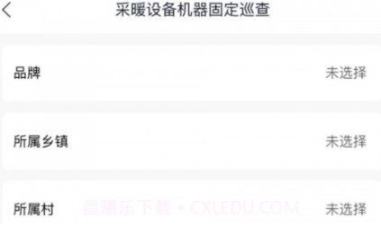 煤改电服务用户端v1.0.9截图