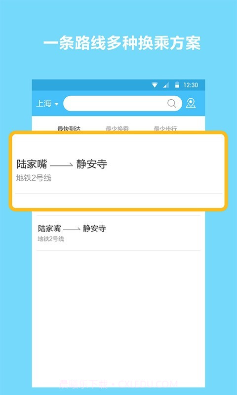 地铁查询宝v1.0.12截图