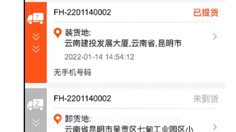 营家物流运输v3.0.8.13截图