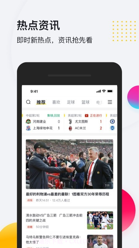 So米体育v1.1.11截图