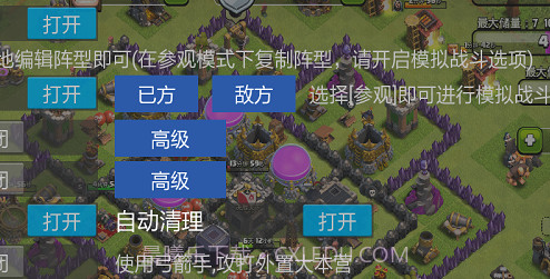 COC百宝箱v0.5截图