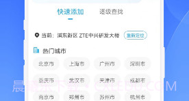 百姓天气预报v1.0.9截图