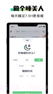 我会瘦v1.14截图
