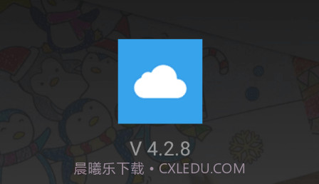 云中课堂v4.2.12截图