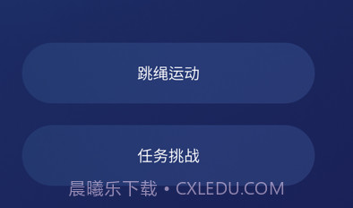 智能跳绳v1.11截图