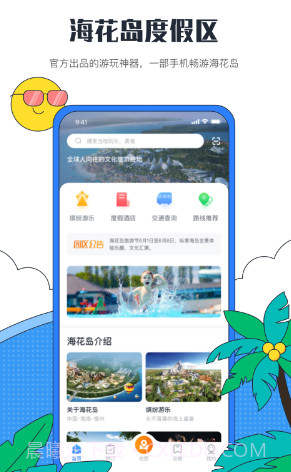 海花岛度假区v2.3.1.15截图