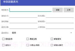 地铁跑酷直充3.0v4.02.10截图