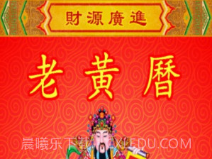 黄历v2.2.8截图