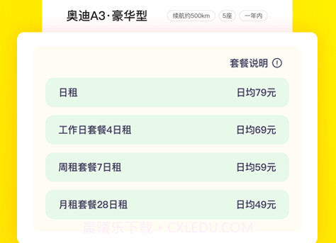 凹凸共享车v4.8.14截图
