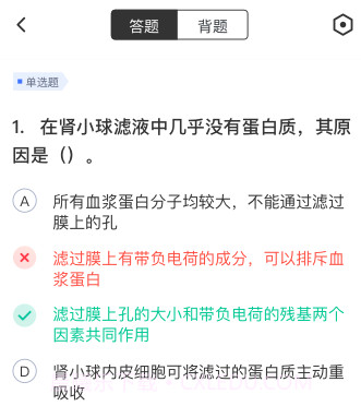 公卫执业医师聚题库v1.1.11截图