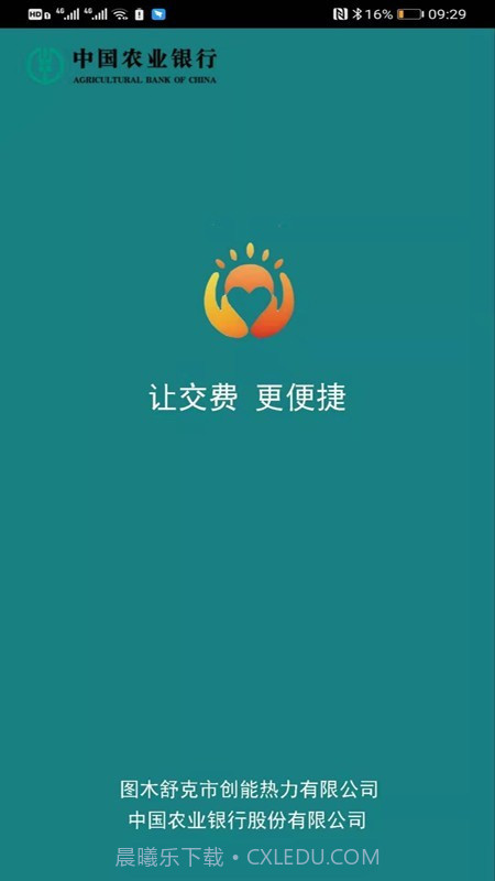 创能热力1.11截图