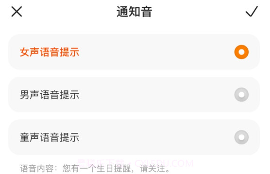 生日贝贝v1.9截图