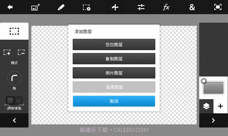 Photoshop 手机中文版v3.8截图