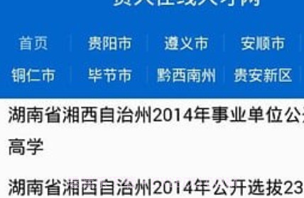 贵大在线人才网v0.13截图