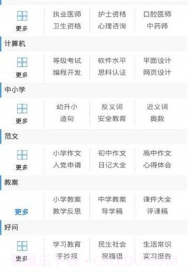 好学网2.1.4截图