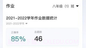 分层作业教师端v2.13.8截图