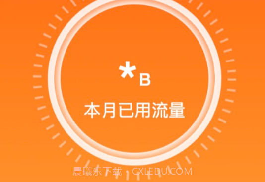 海星流量v2.0.11截图