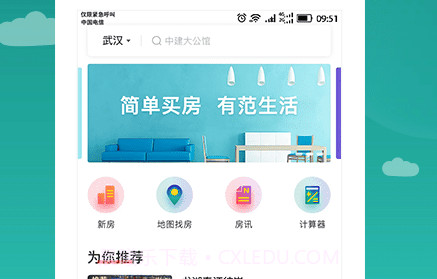 房范儿v1.0.9截图
