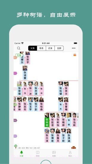 族记家谱v4.9截图
