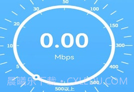 益盈wifi测速v1.8截图