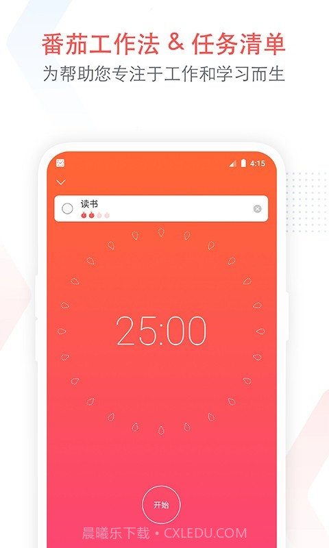 疯狂番茄v10.14截图