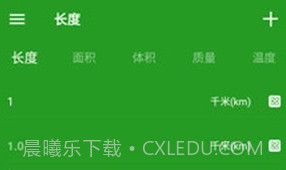 换算单位v1.2.11截图